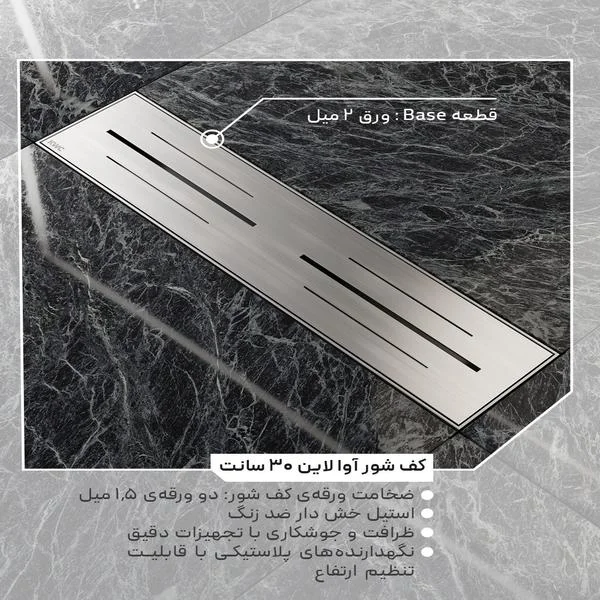 کف‌شور آوا لاین ۳۰ سانت KWC2